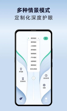 夜间护眼模式安装最新版图1