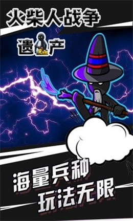 火柴人战争遗产3汉化版(1)