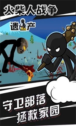 火柴人战争遗产3汉化版(2)