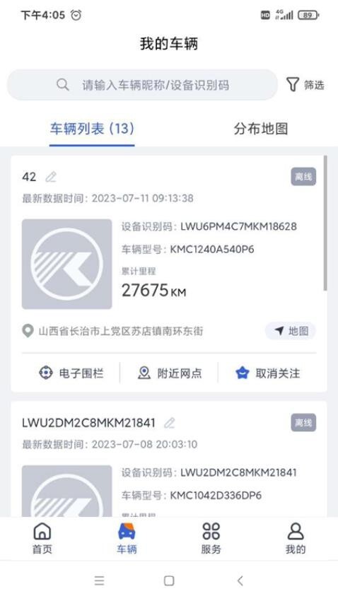 凯马车管家手机版图2