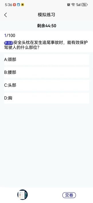 葵花驾考软件免费 .4图1