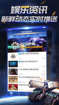 守望先锋掌游宝截图1