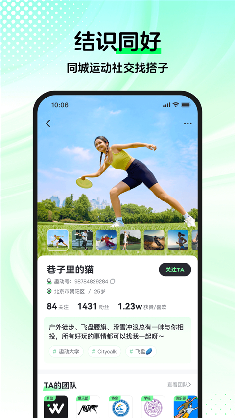 WillGo软件图3