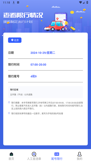 违章一键查询软件安装手机版图3