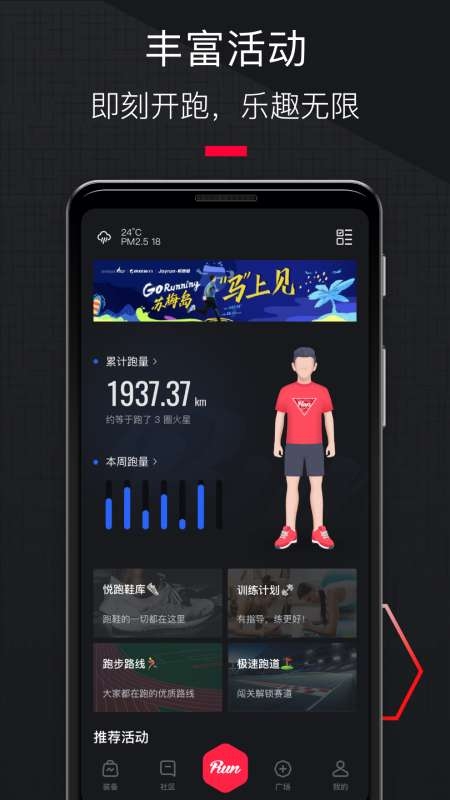 悦跑圈免费最新版图4