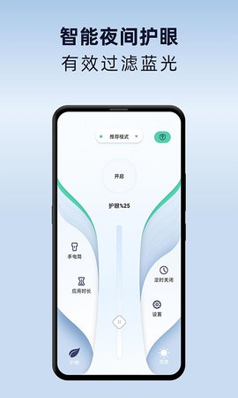 夜间护眼模式安装最新版图3