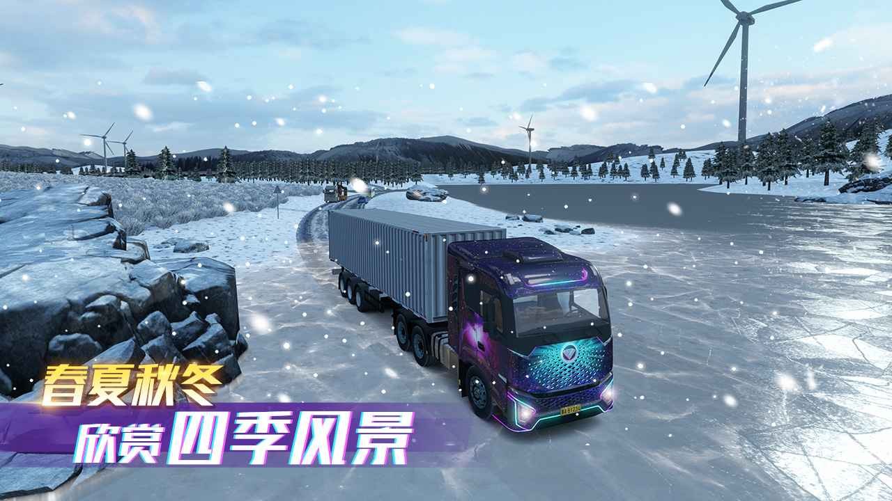 卡车之星游戏安卓版-图5
