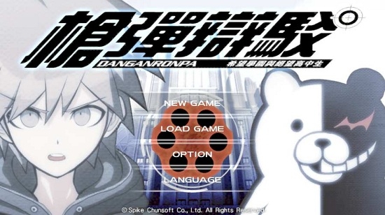 槍彈辯駁希望學園與絕望高中生