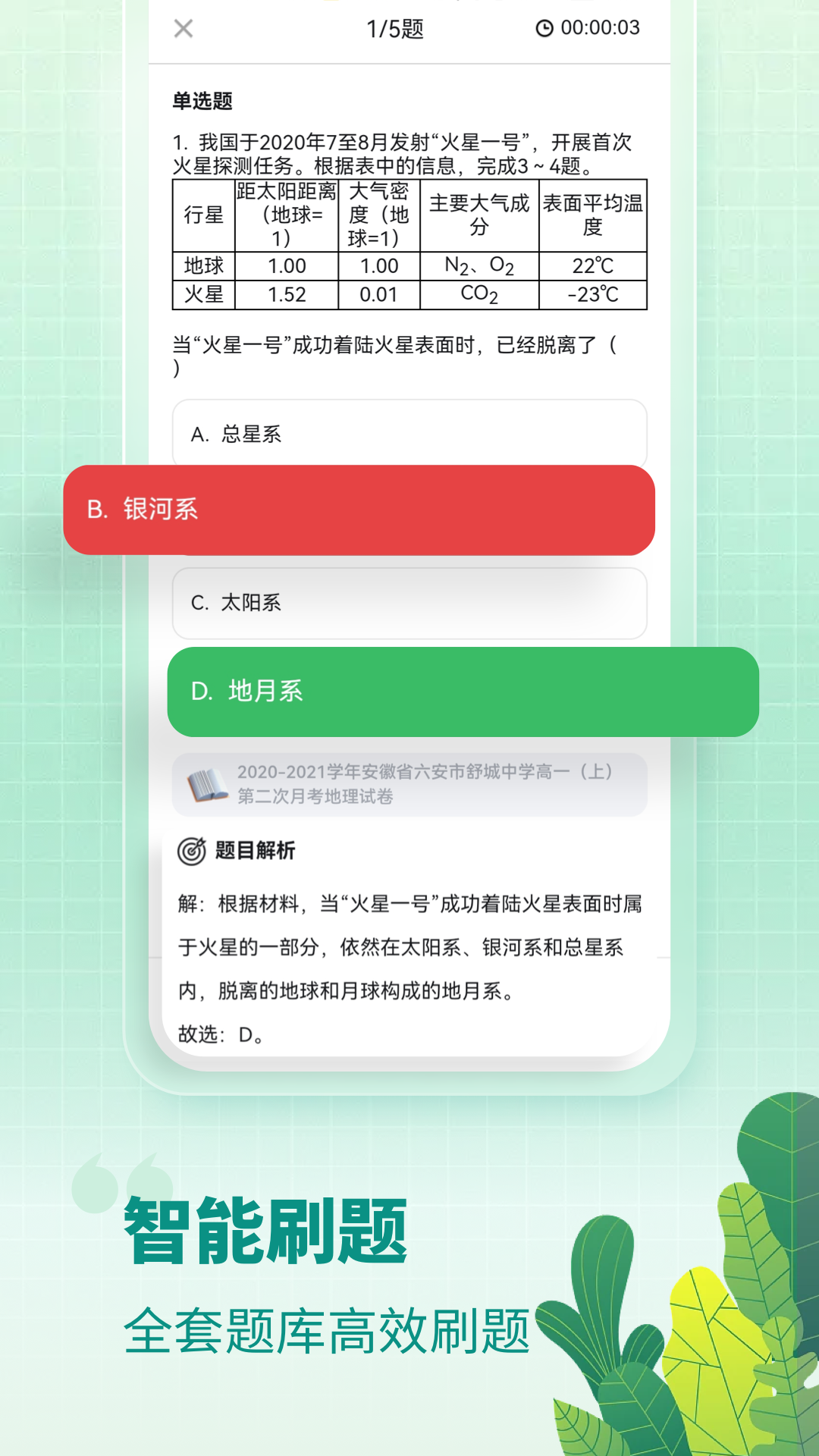 高中地理 .6图3