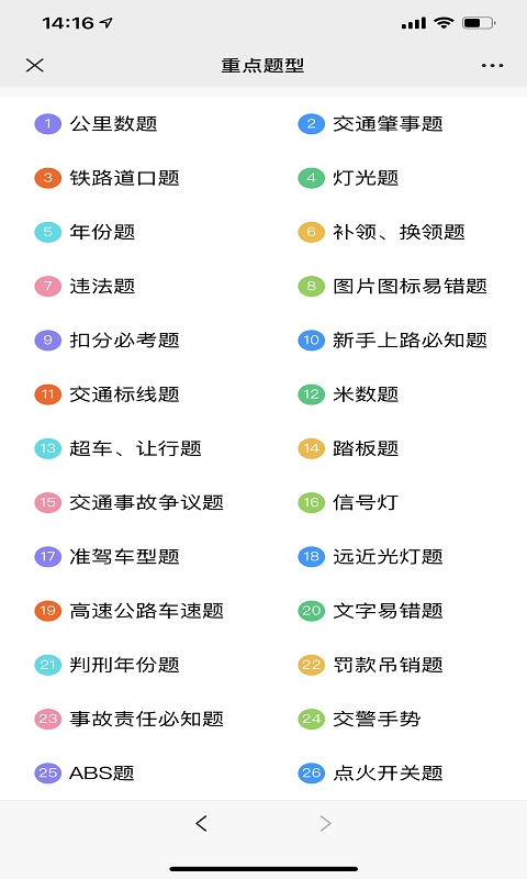 闪电速记免费版2