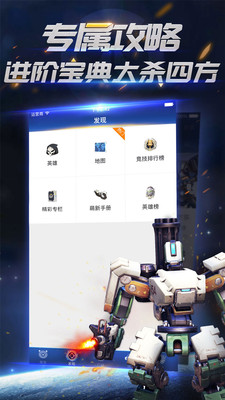 守望先锋掌游宝截图3