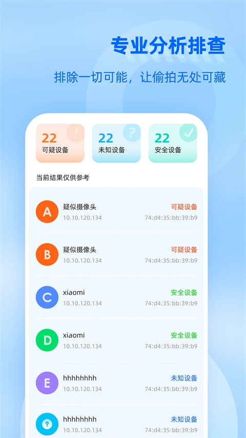防监听大师免费图4