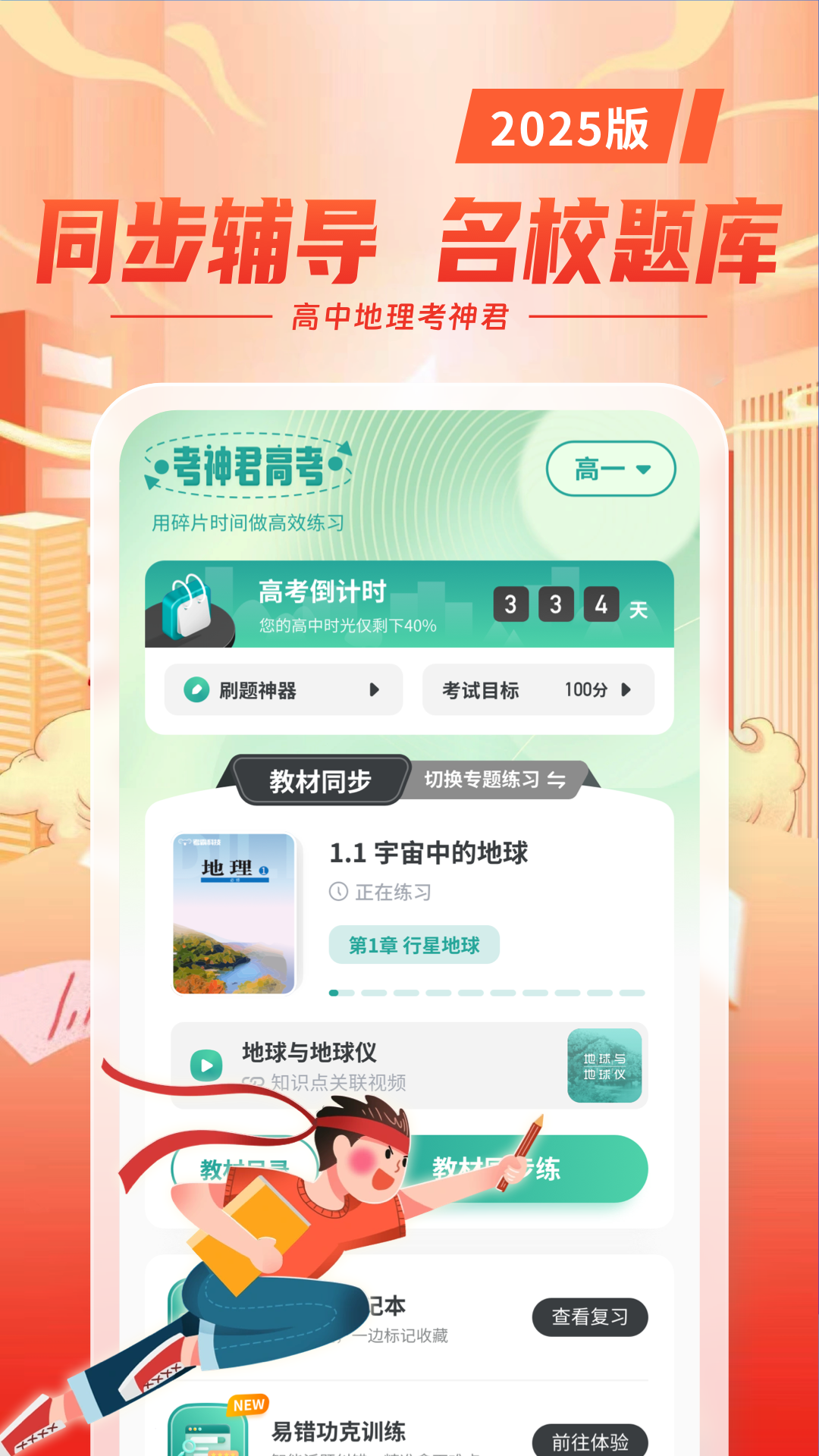 高中地理 .6图1