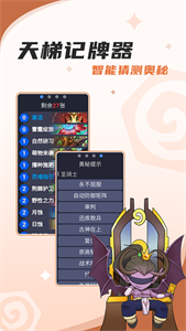 炉石传说助手图1