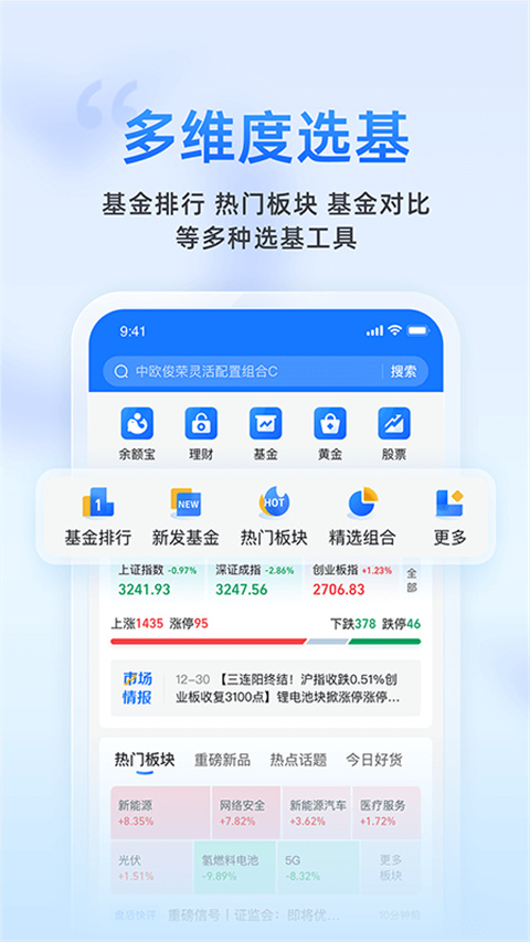 蚂蚁财富截图3