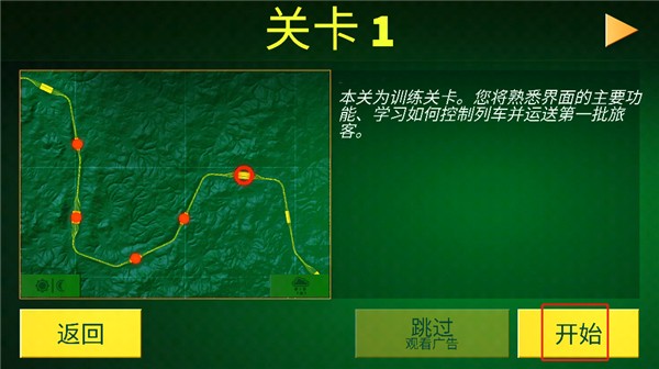 電動火車模擬器漢化版