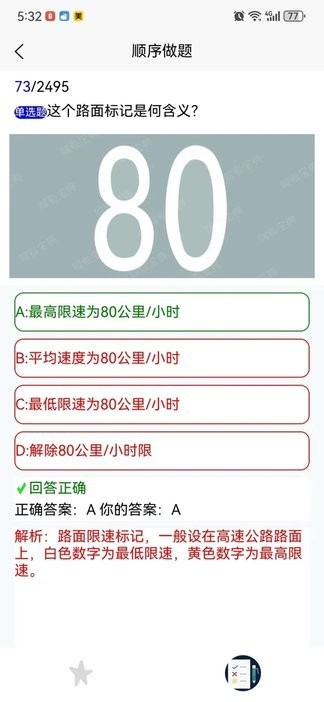 葵花驾考软件免费 .4图4