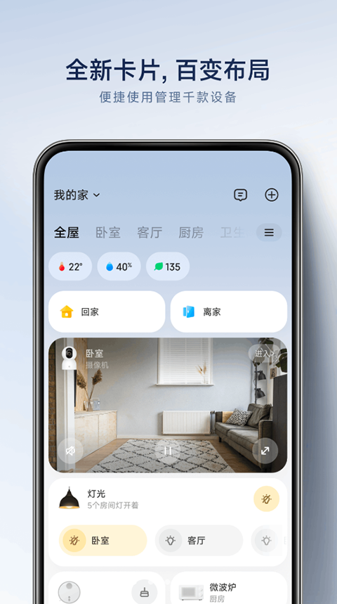 小米扫地机器人App图5