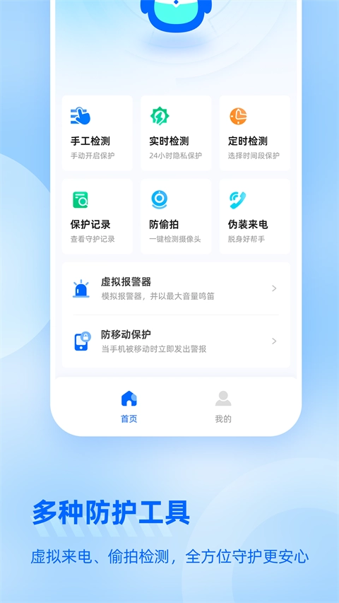 防监听大师免费图3