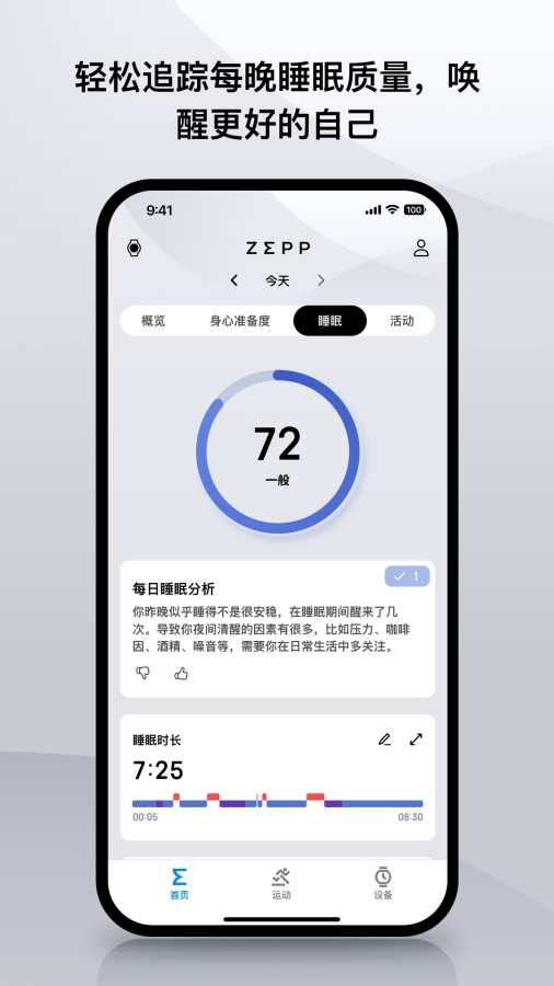 Zepp安卓版-图2