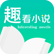 趣看小说 .1