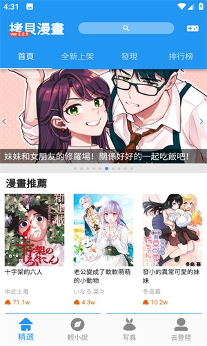 拷贝漫画小说图1