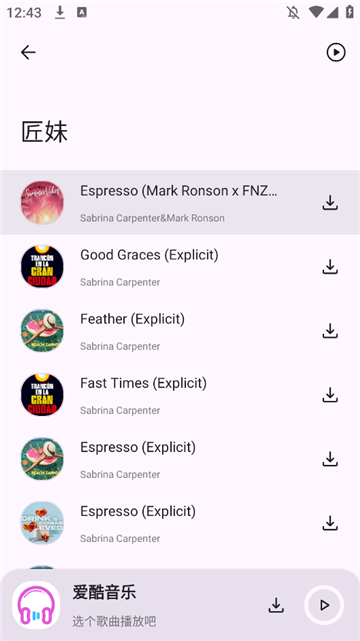 爱酷音乐图4