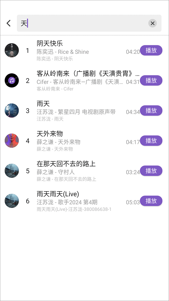 白雪音乐最新版图2
