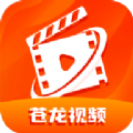 苍龙视频
