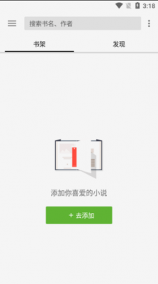 轻阅全书源解锁版截图1