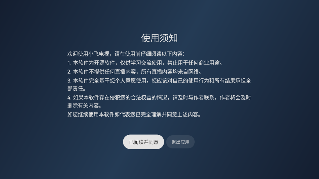 小飞电视免费纯净版图3