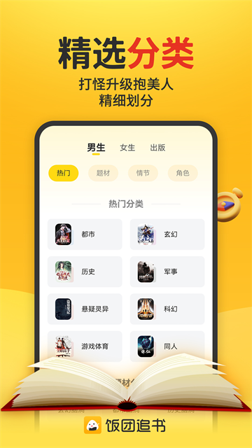 饭团追书免费版图1