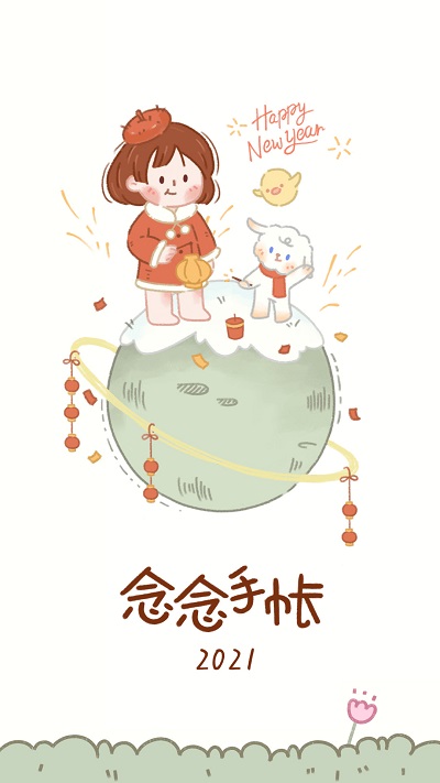 念念手账正版图5