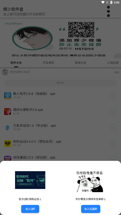 辉少软件盒图2