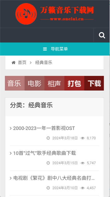 万籁音乐Onelai图3