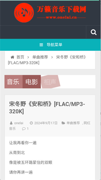 万籁音乐Onelai图2