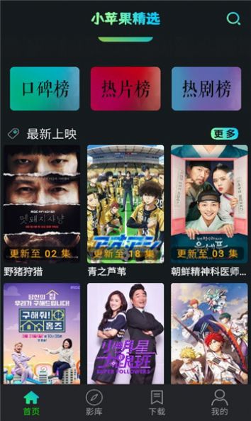 小苹果盒子截图2