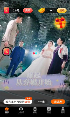 趣夜小剧场红包版-图2