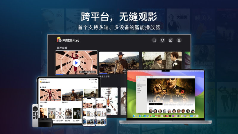 网易爆米花tv版图3