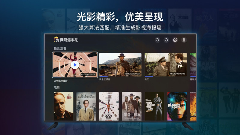 网易爆米花tv版图2