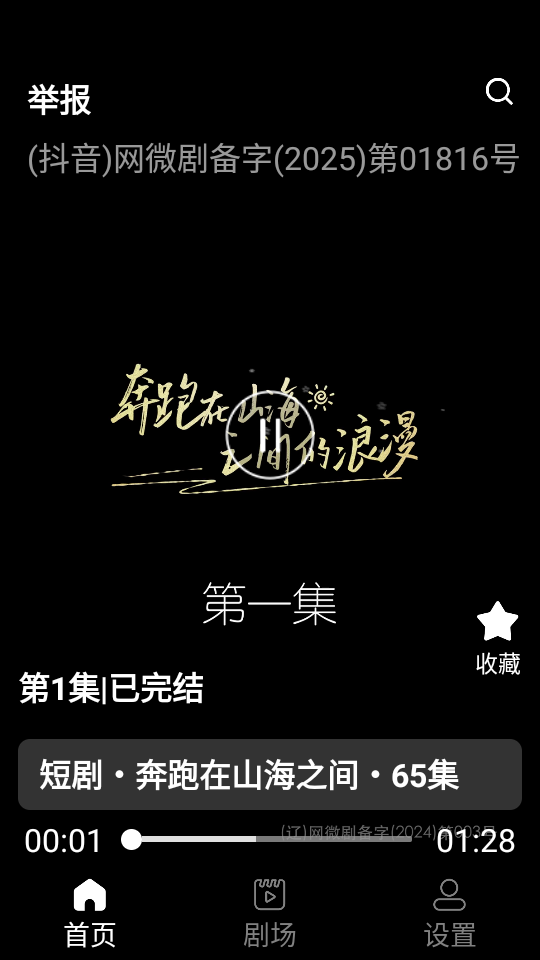 红河免费短剧图3