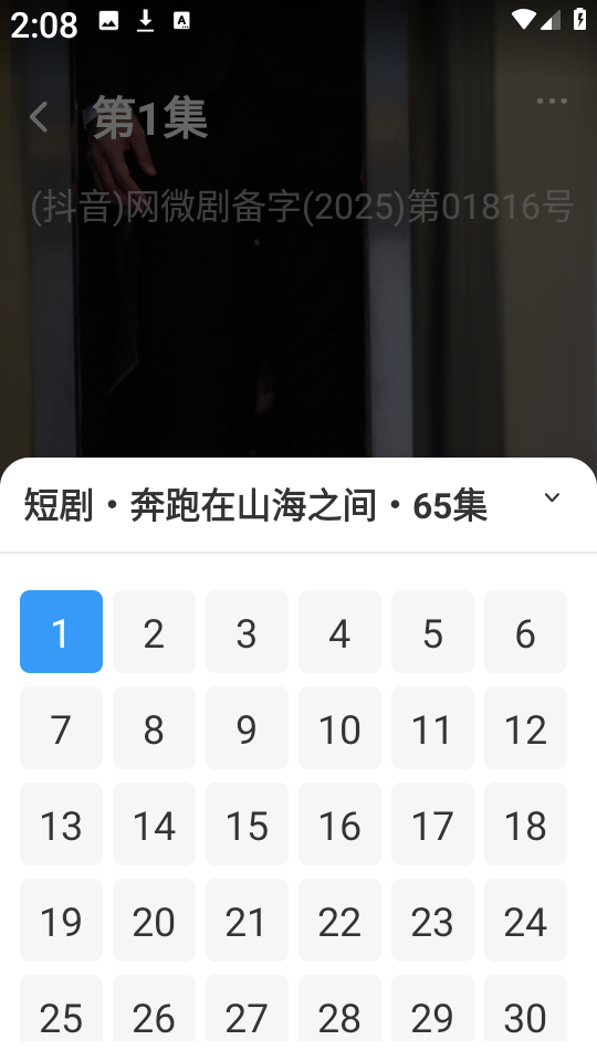 红河免费短剧图2
