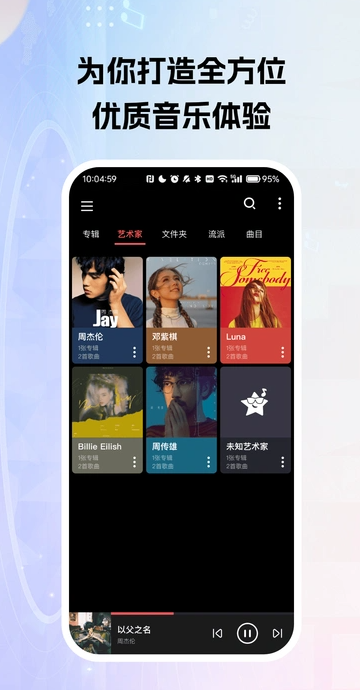 免费酷乐听音乐歌曲图1
