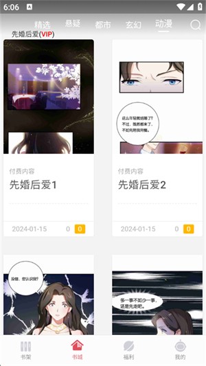 火星小说极速版图4