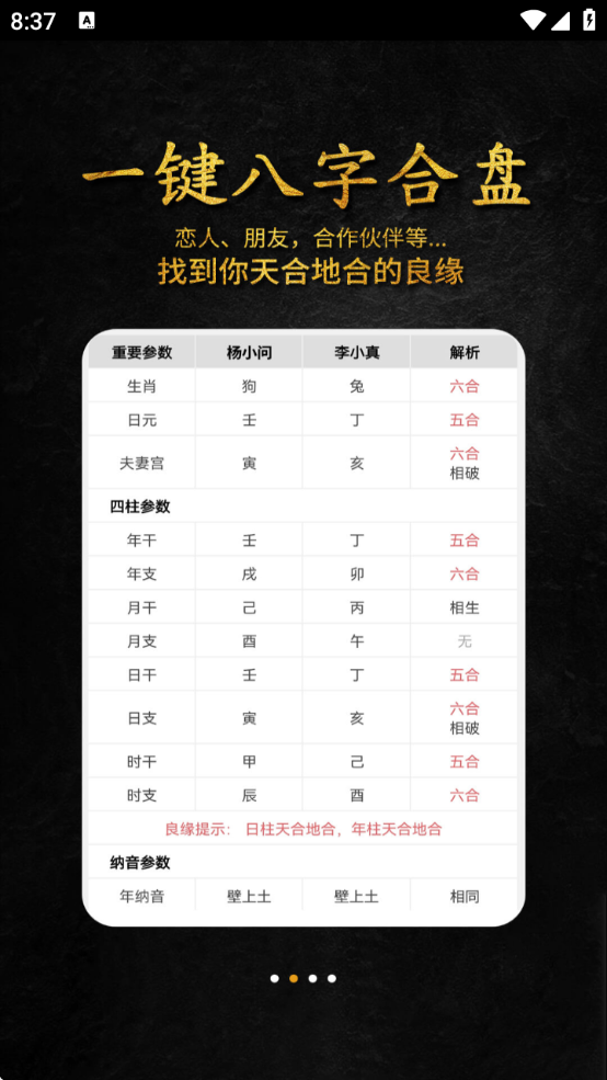 问真八字排盘免费版3