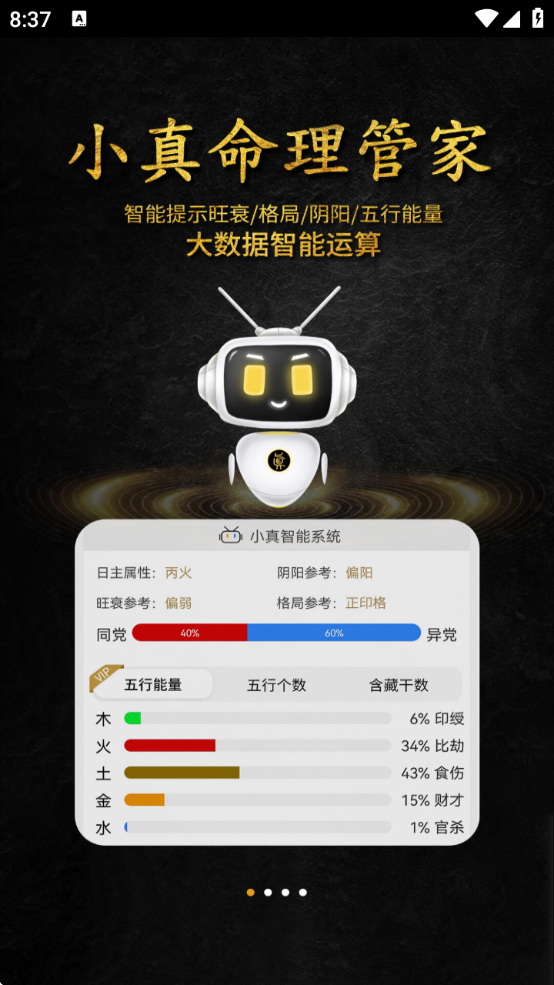 问真八字排盘免费版1