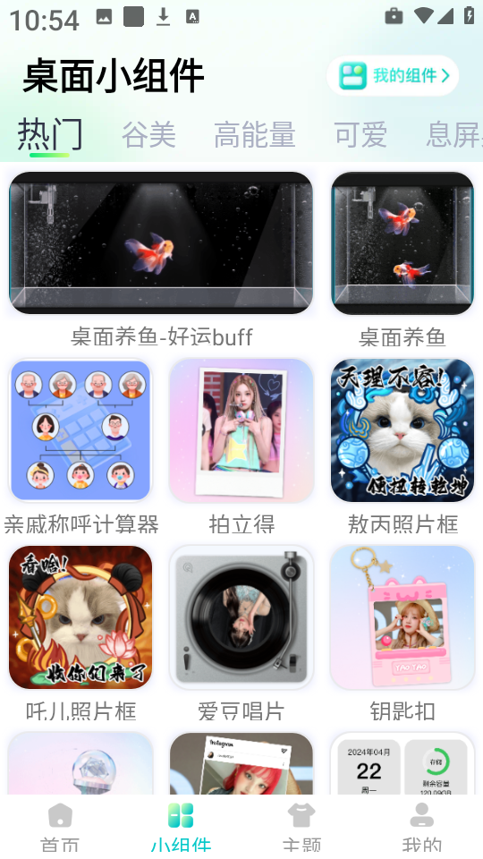 免费主题桌面壁纸