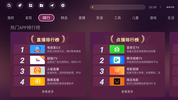 美家市场tv版图4