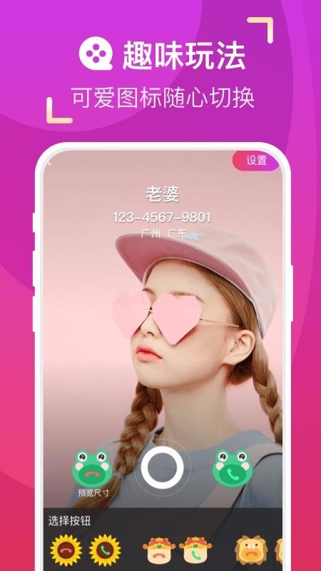 爱上来电秀-图1