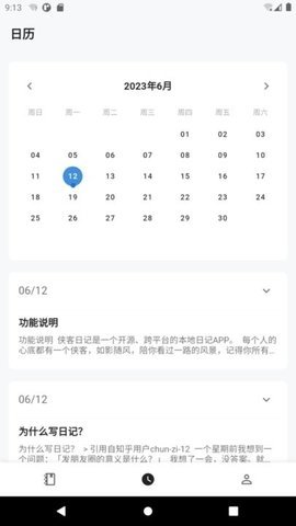 侠客日记手机版-图2